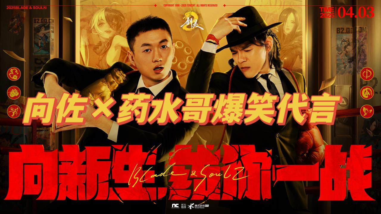 我天呐！向佐+药水哥，《剑灵2》要逆天!