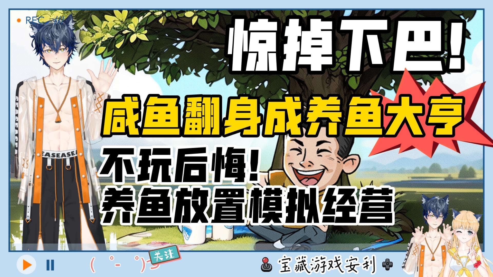 惊掉下巴🔥咸鱼翻身成养鱼大亨💥不玩后悔✌️养鱼放置模拟经营✌️❗