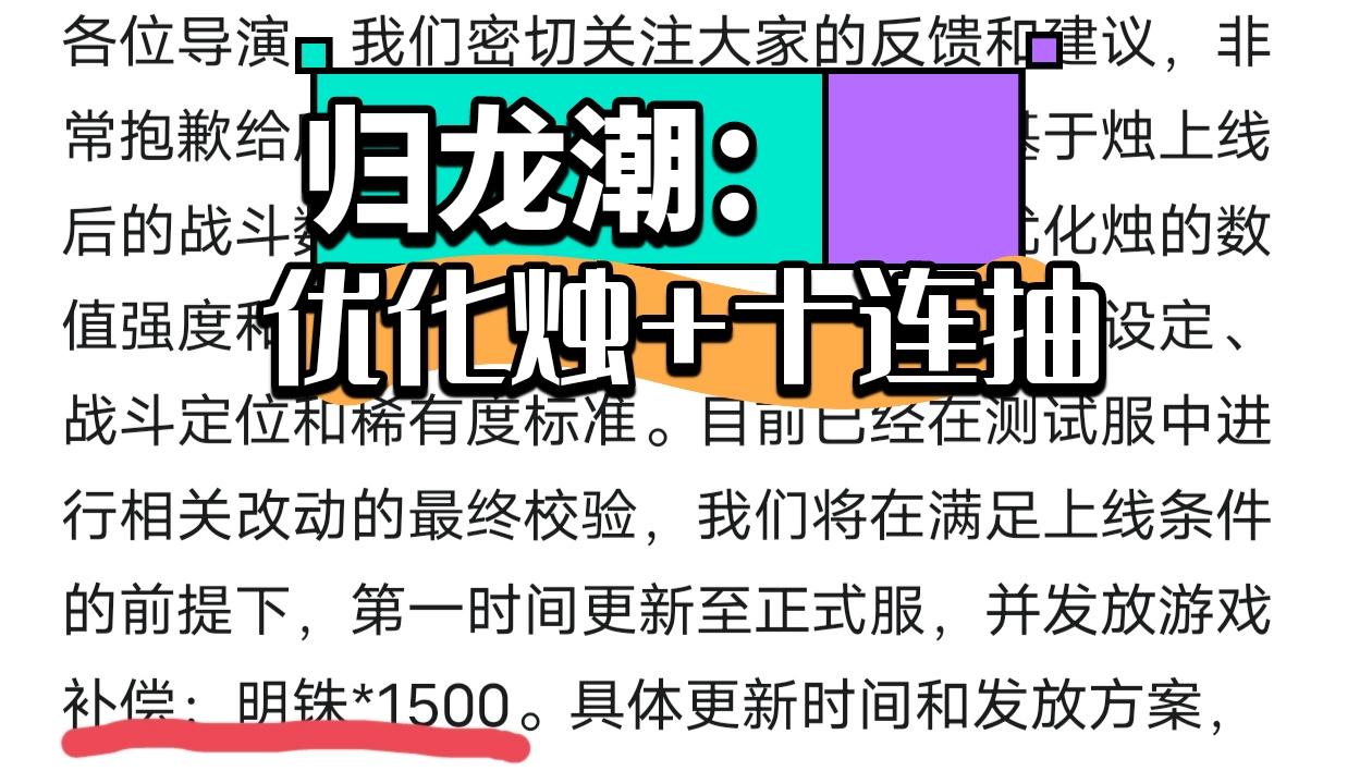 归龙潮：听取玩家意见并补偿十连