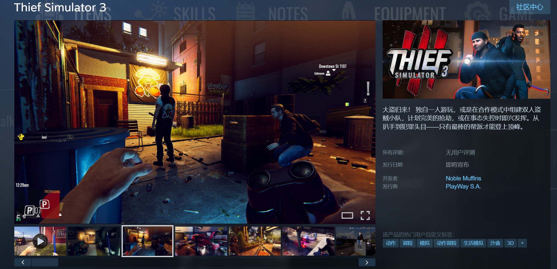 《小偷模拟器3》Steam 页面上线！加入双人合作玩法、潜行更欢乐