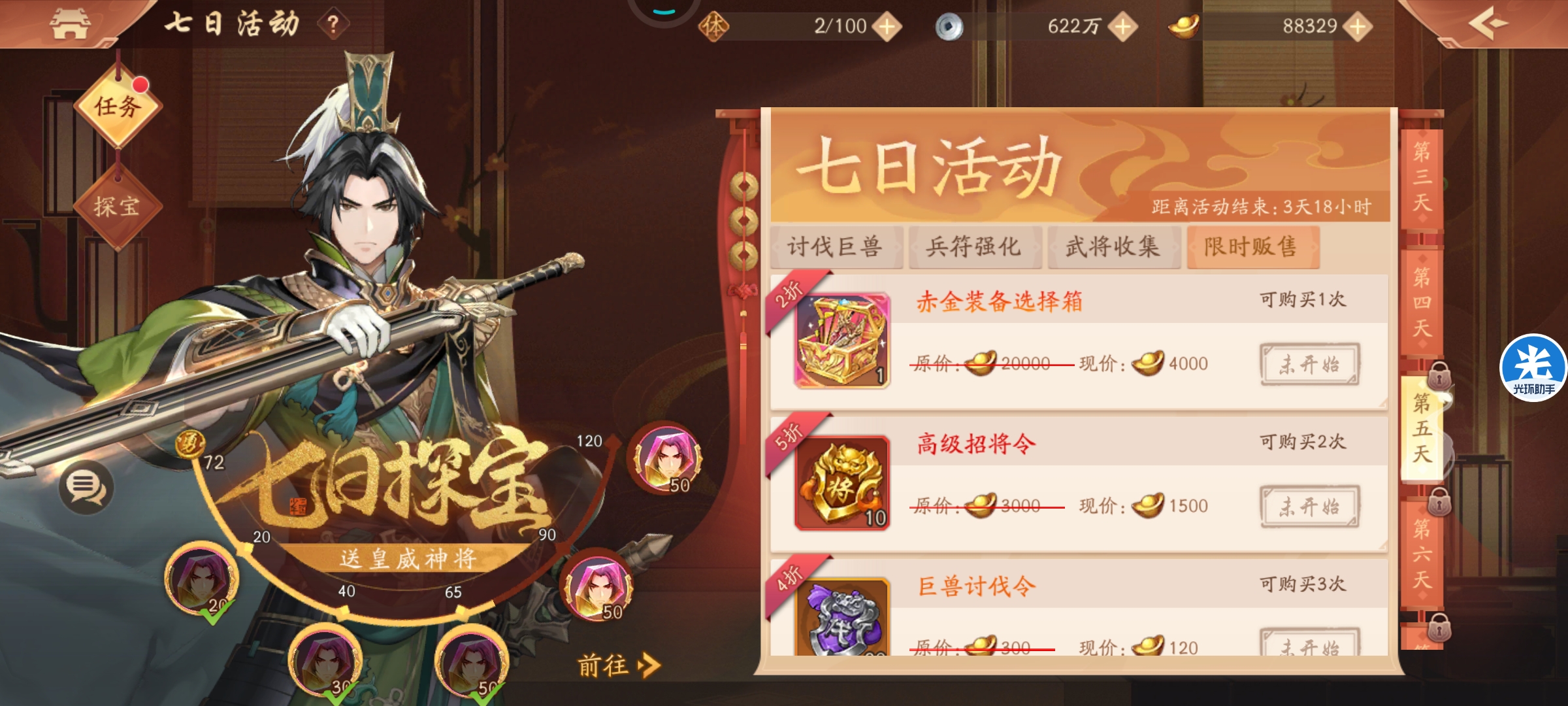 少年三国志2开局元宝怎么花