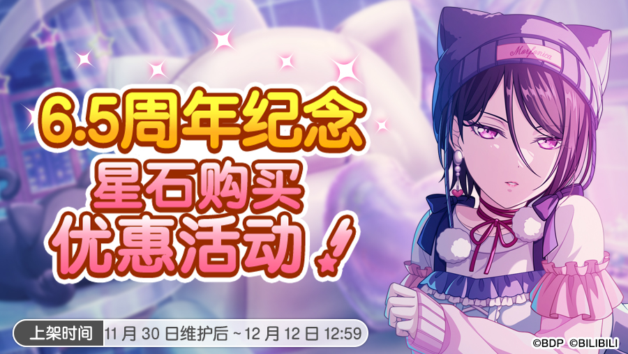 6.5周年纪念充值优惠即将开启！