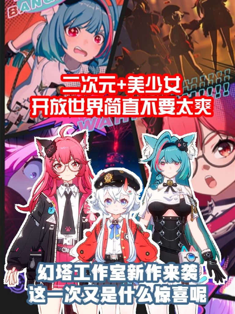 幻塔新作登场，二次元又要狠狠地期待了，