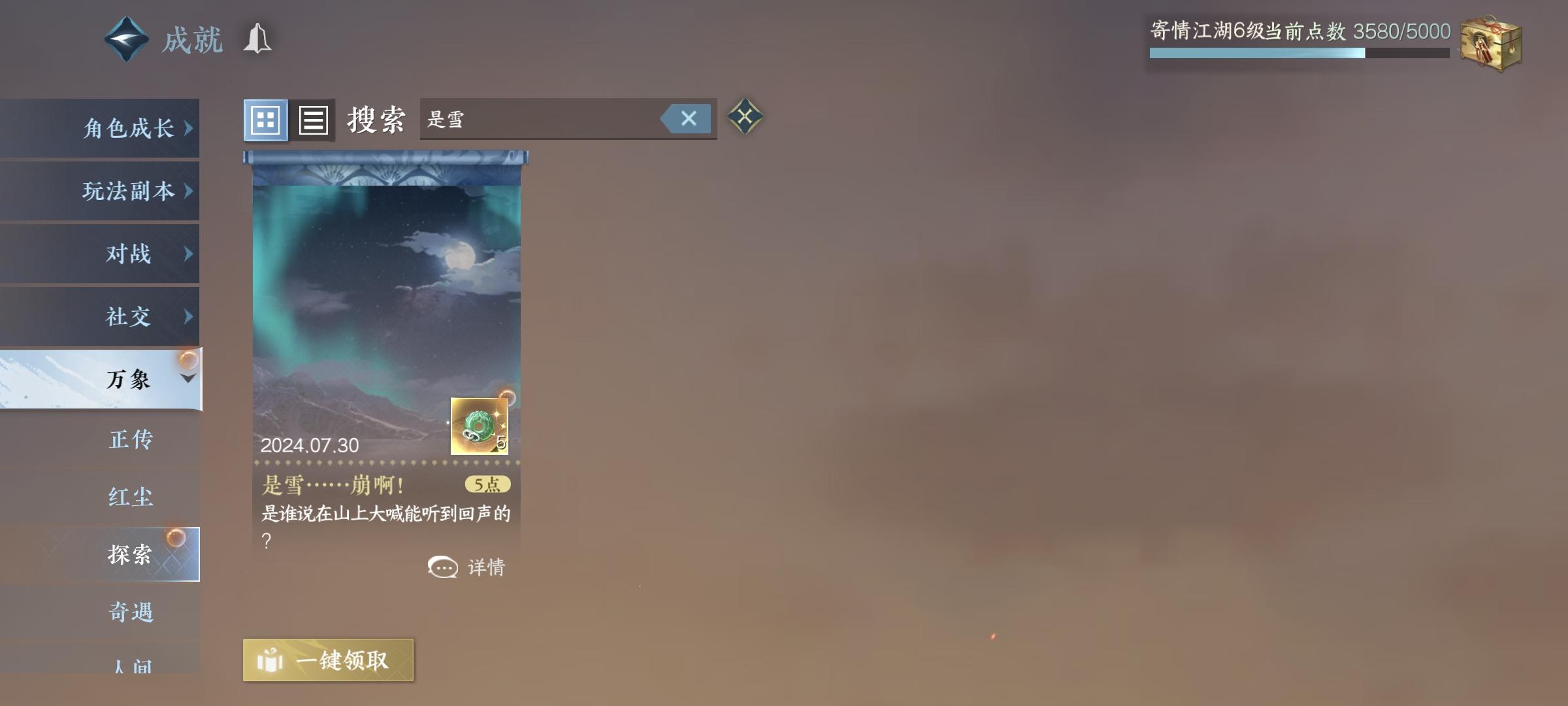 雪崩宝箱可拿2次，成就【是雪........崩啊