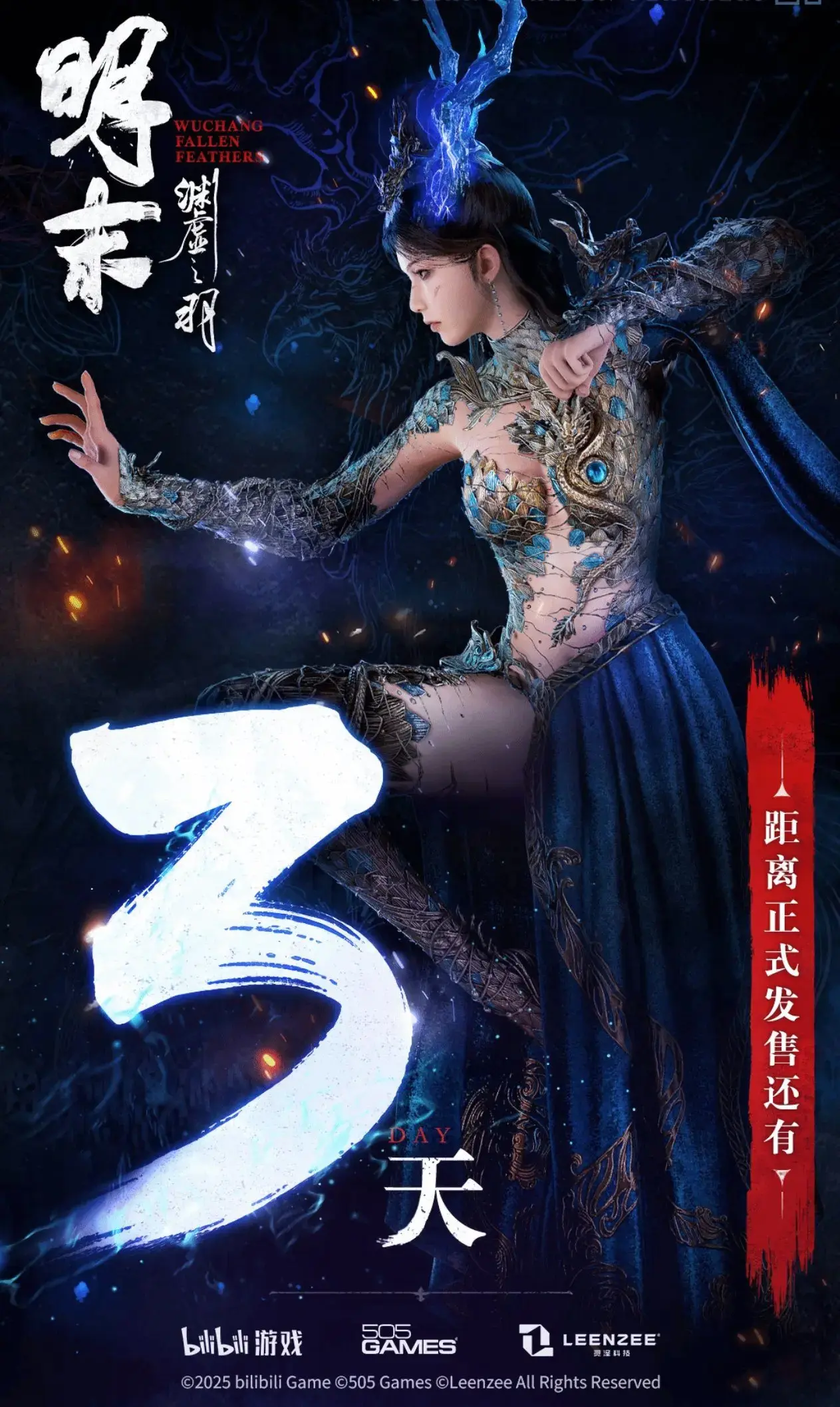 明末倒计时3天官方贺图发布！