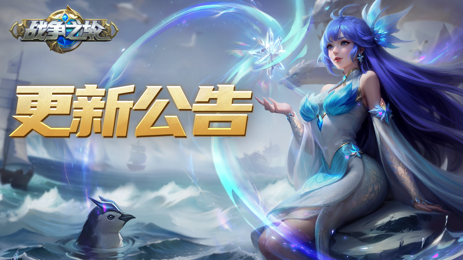 《战争之轮》12月26日更新公告