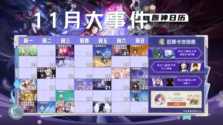 原神11月大事件截图