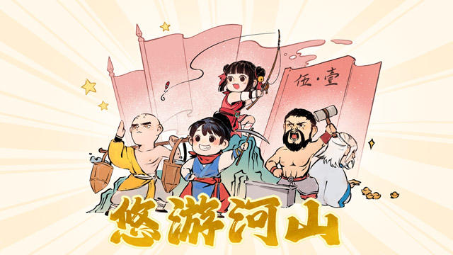 【公告】悠游河山主题活动第二期更新预告