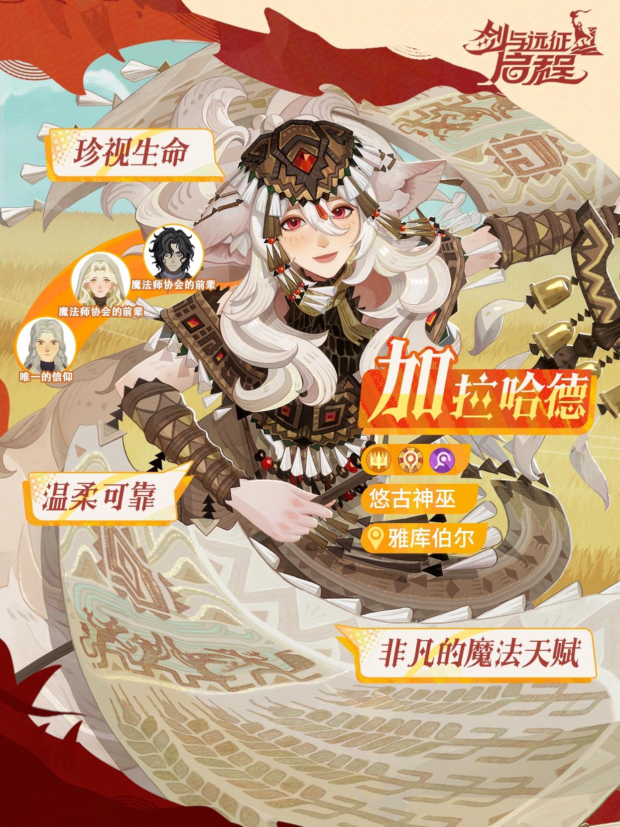 加拉哈德丨温柔可靠的悠古神巫