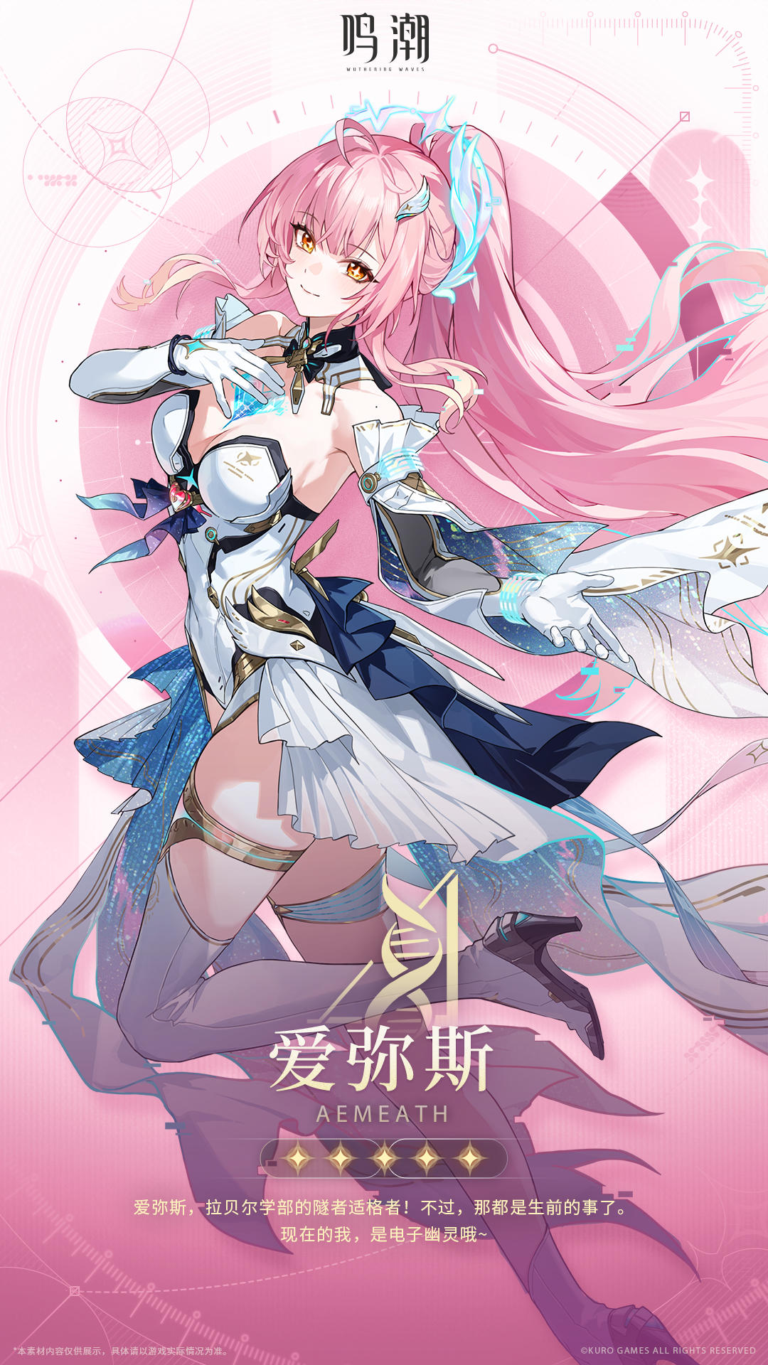 档案公开 | 长航的星辉——爱弥斯