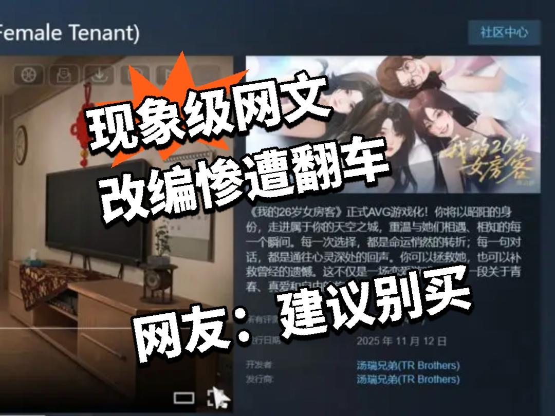 现象级网文改编惨遭翻车 网友：建议别买