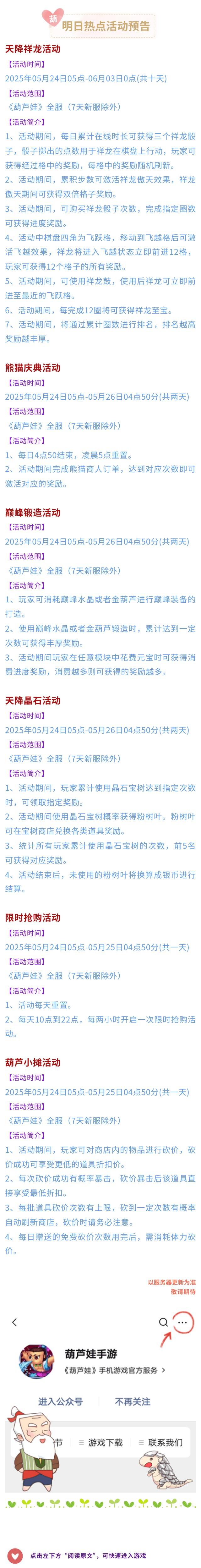 【葫芦娃】5月24日活动预告
