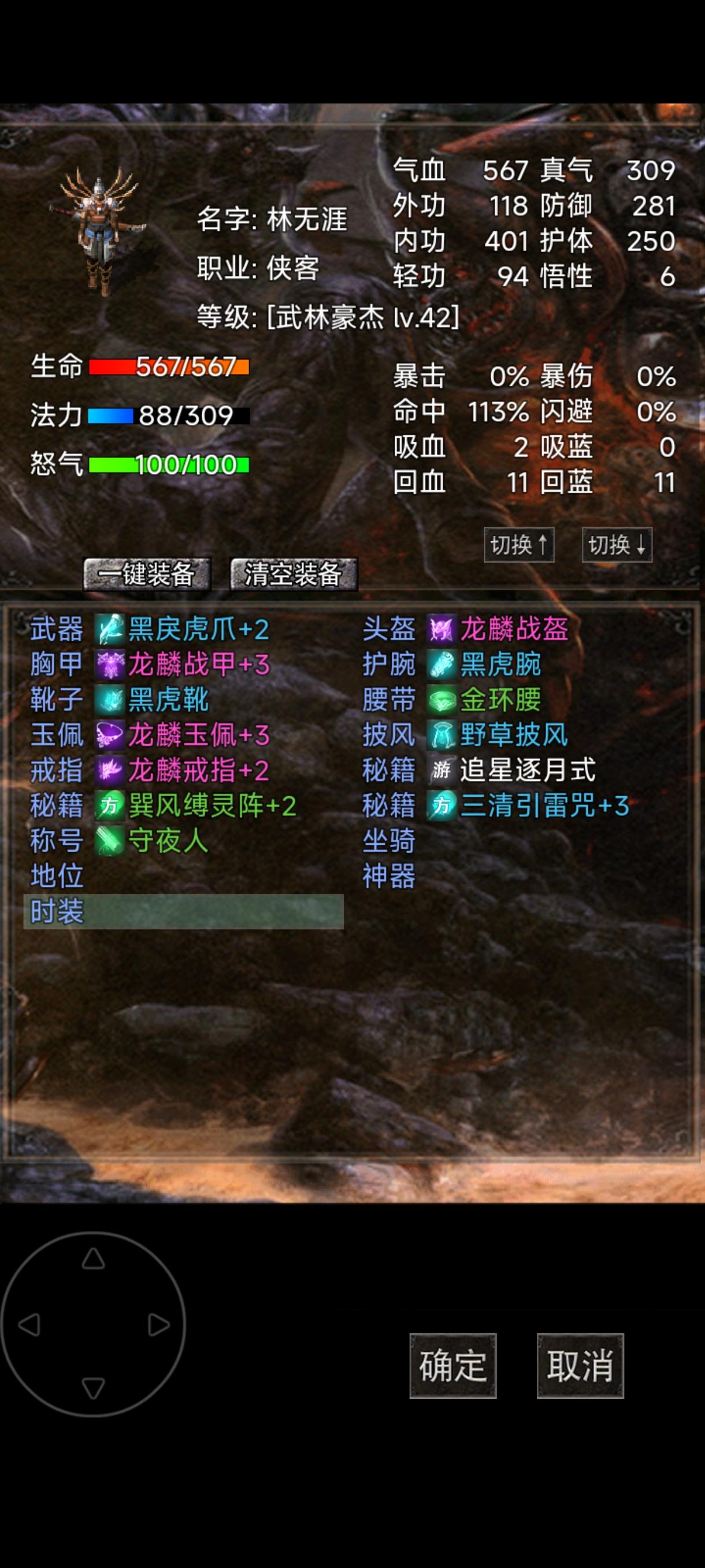 1.建议优先练到30级，然后刷白色防具、披风、腰带、戒指、玉佩，让主角凑够180护体。然后整队阵容仅上主角，单刷初探难度的鬼斧-司徒戾。刷30级的蓝色武器、护腕、鞋子，必须刷满4套装备给所有角色带上。注意：如果不够180护体，可以带白色的牧师回血技能，效率较慢 
2.腰带：刷28级樵夫小怪，掉落樵夫挂件 
3.披风：刷23级蝶女小怪，掉落野草披风 
4.戒指：刷劫难难度的5级BOSS流寇头目，掉落截图