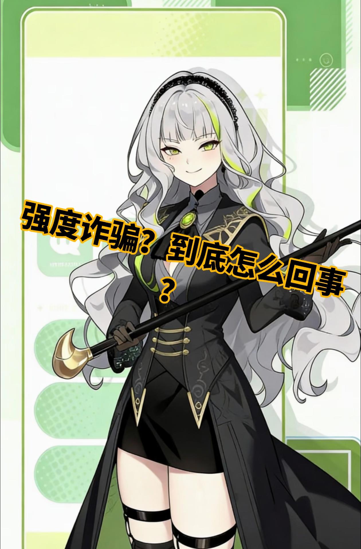 加强翡冷翠！官方请回应