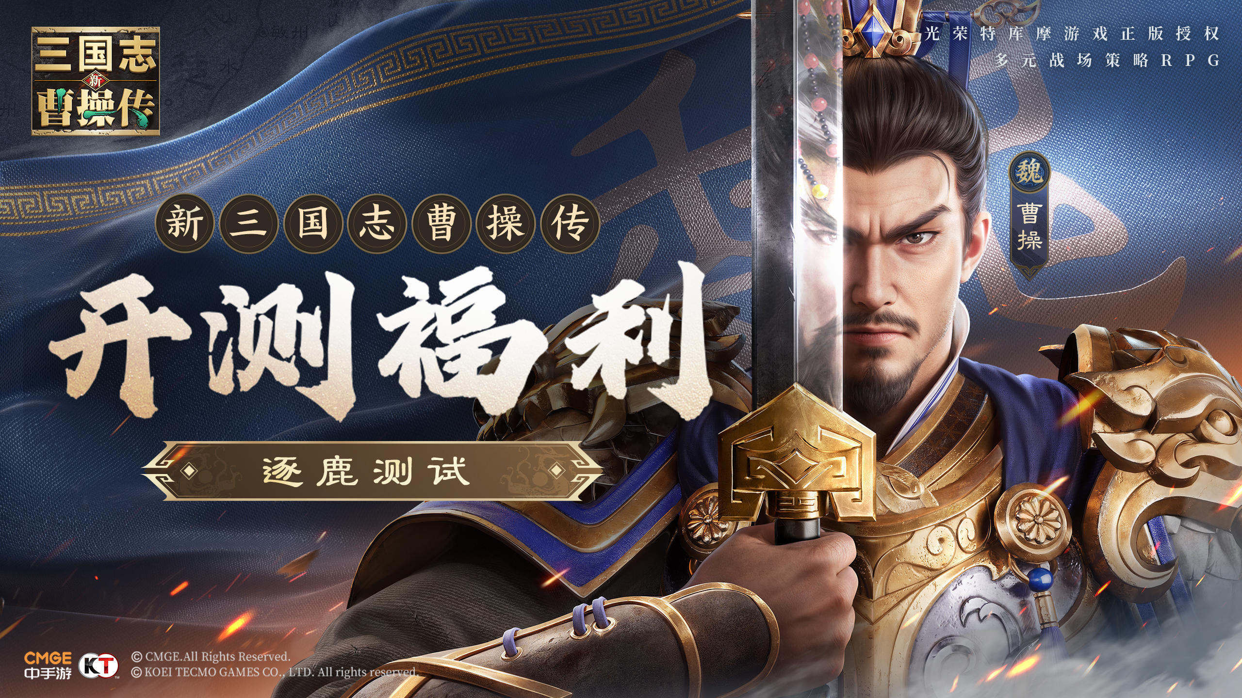 逐鹿测试|武林争霸，分享《新三国志曹操传》最强武力值英雄！