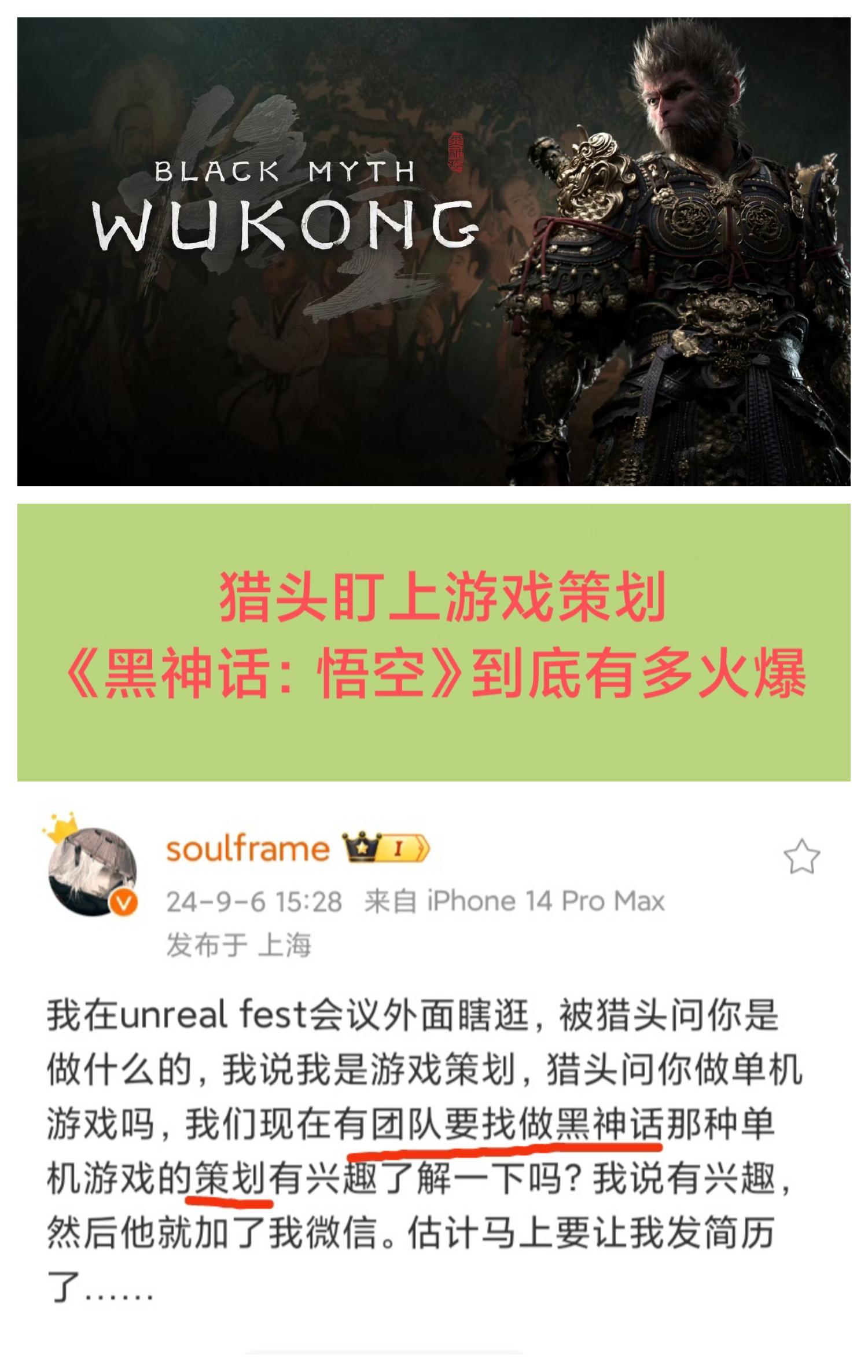 什么爽文❗猎头找梁其伟做仿黑神话游戏❓❓❓