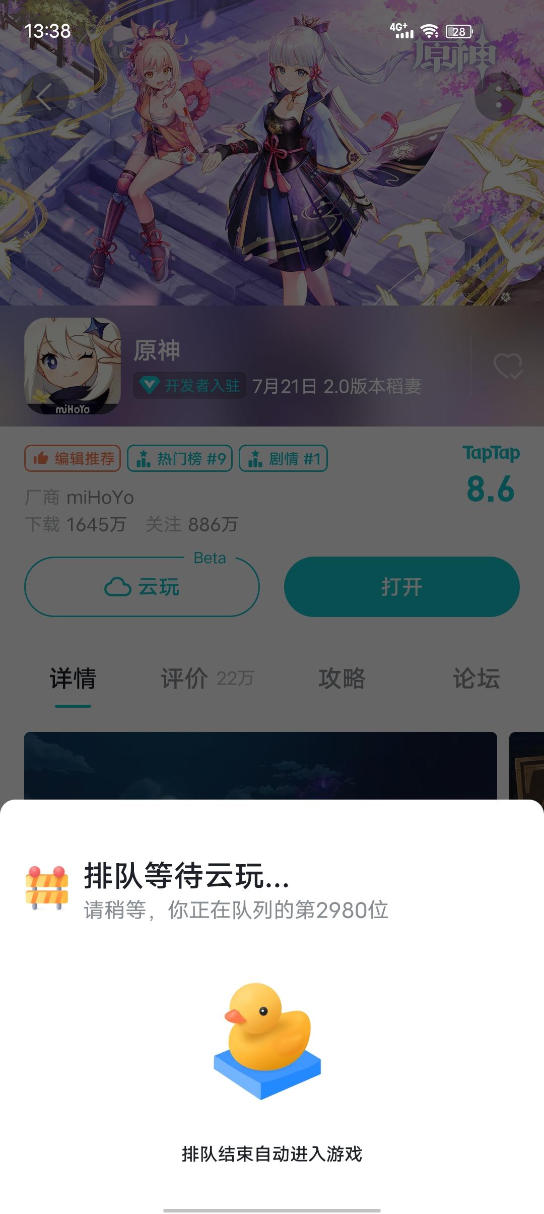TapTap