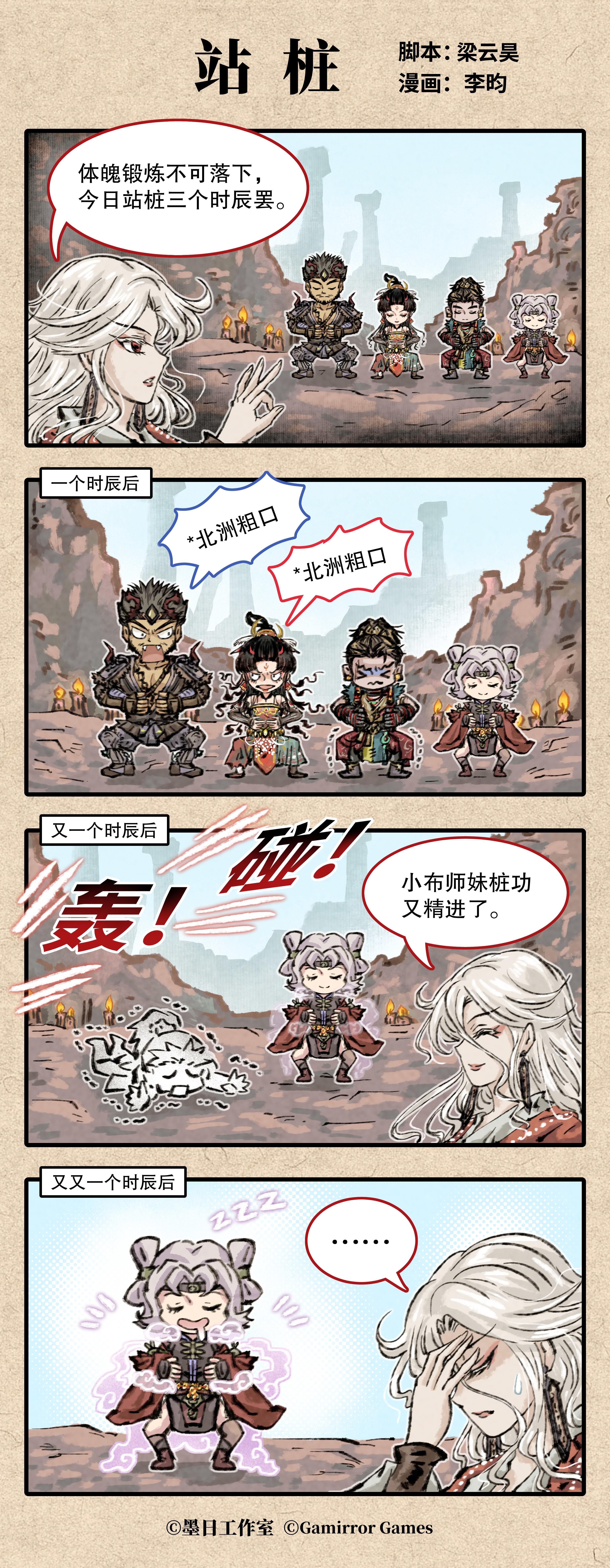 四格漫画《站桩》