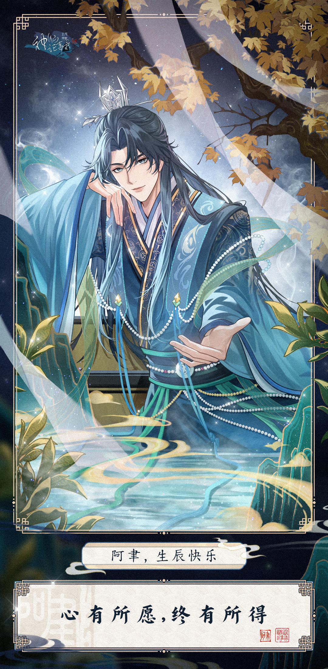 【神仙记事录】阿聿大人，生辰快乐！