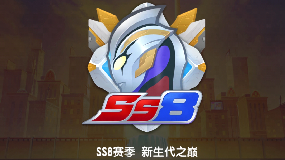 【SS8攻略】香肠派对奥特曼身份卡和胜利海帕枪如何发挥到极致