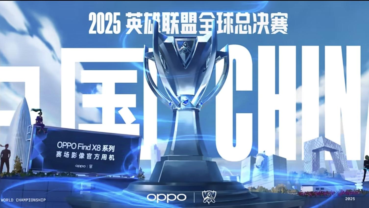 LOLS15全球总决赛将在中国举行！