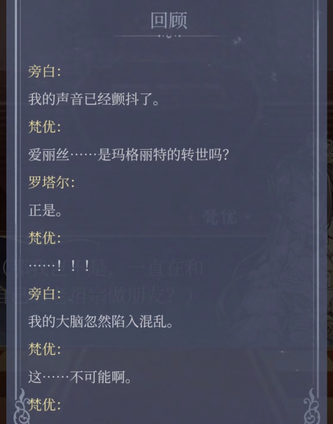 《闺蜜的真实身份竟然是我祖宗的转世！》截图