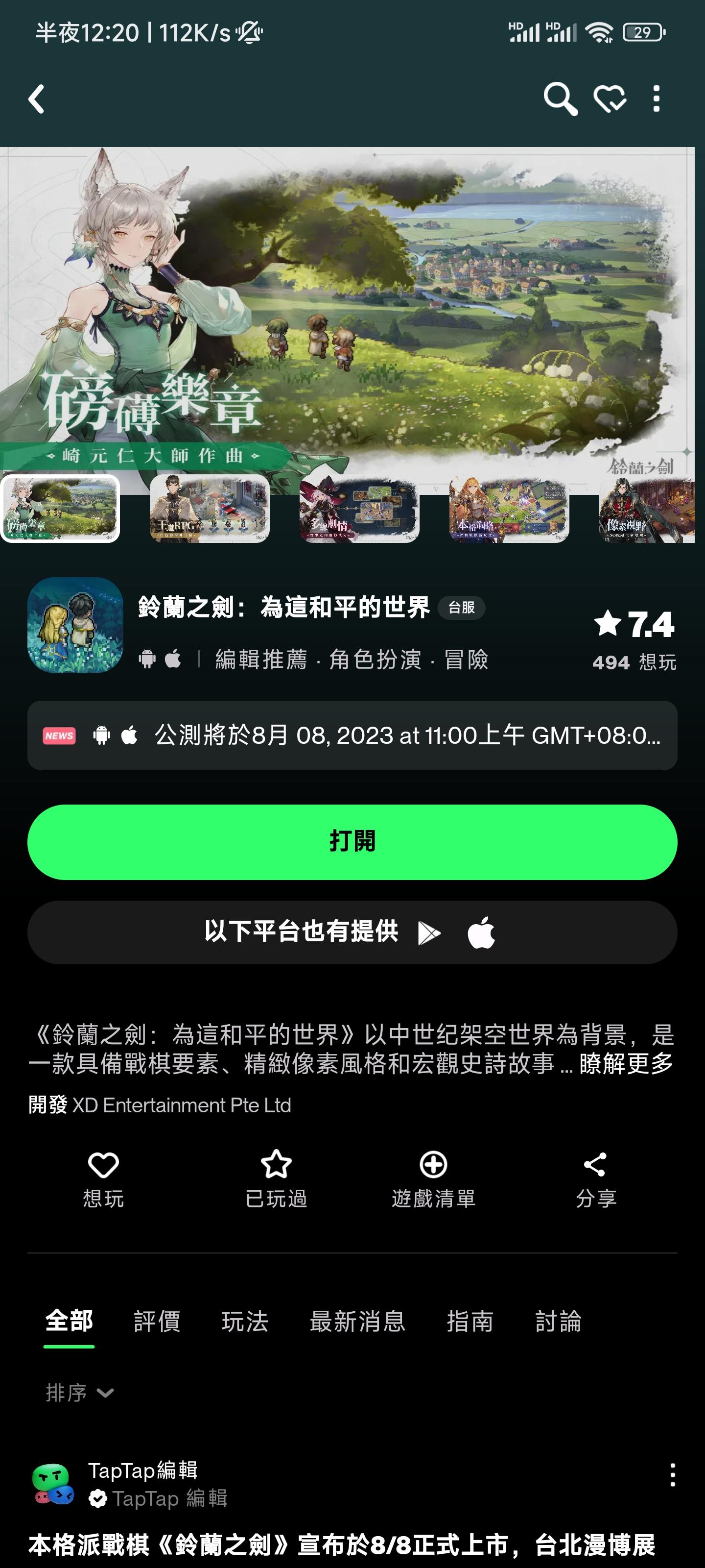 TapTap