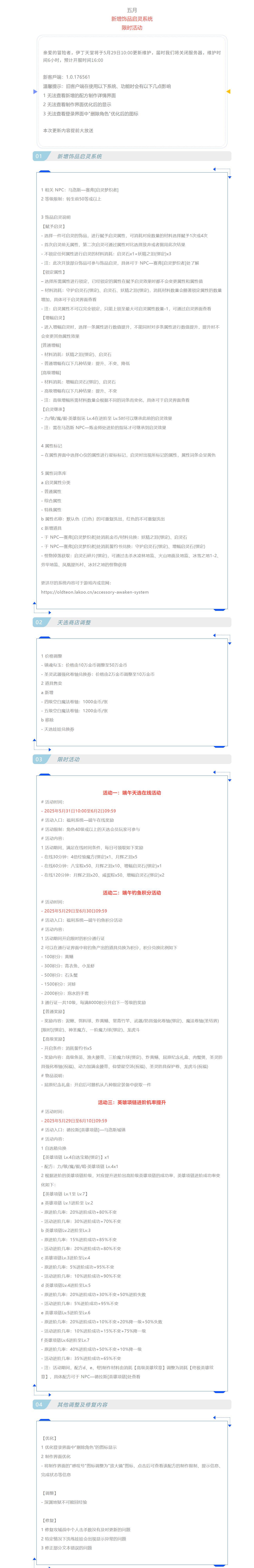 |伊丁天堂|应许之岛更新及活动公告0529