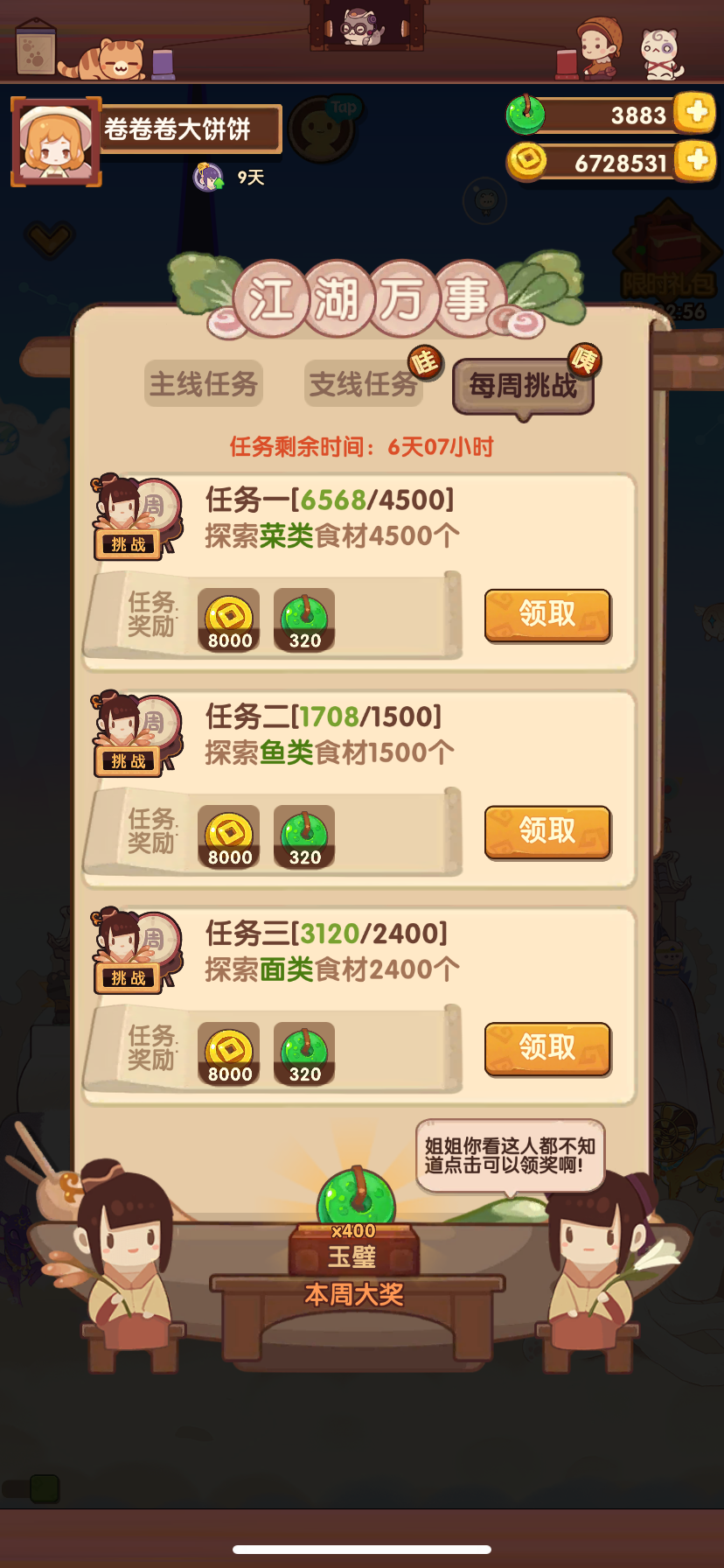 挑战全服最快【每周任务】，1秒拿1360玉璧