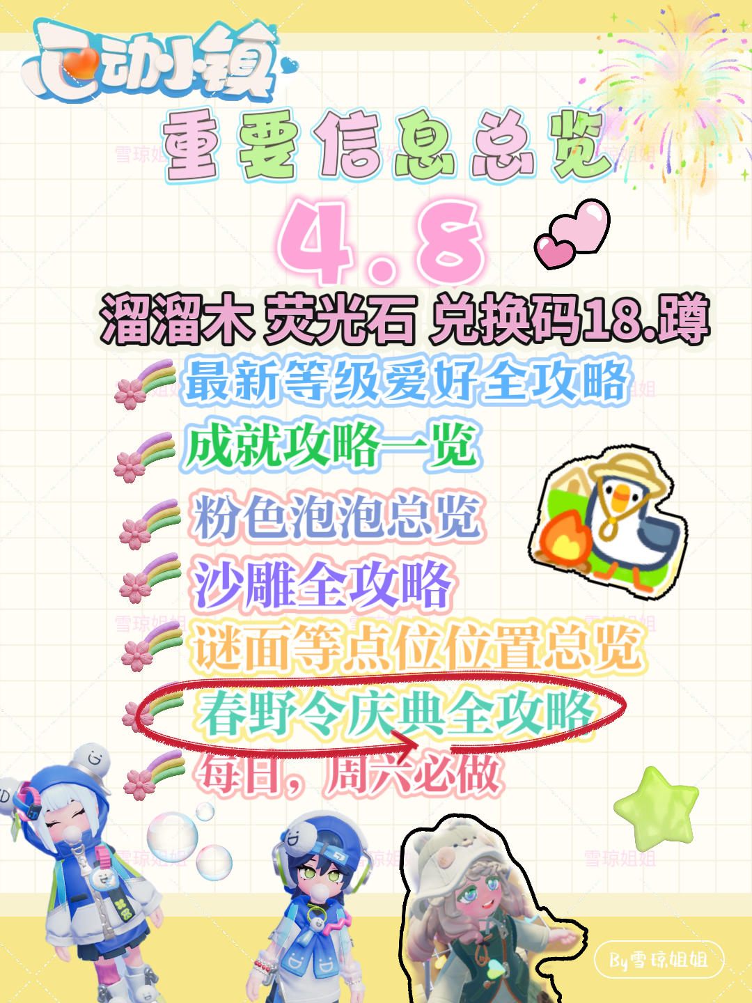4.8春野令及心动小镇硬核资源攻略一览