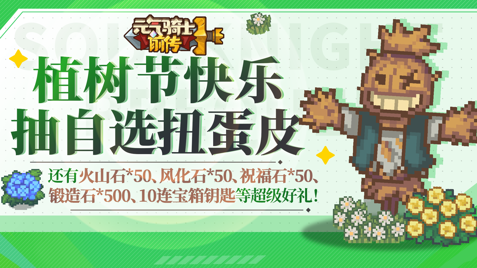 【TapTap专属活动】植树节快乐，种点什么吧~