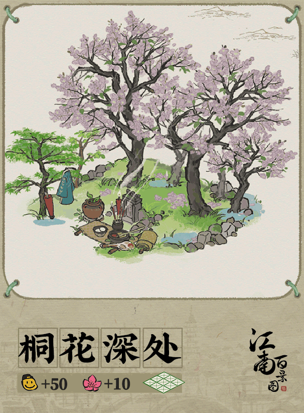 【动态建筑预告】桐花深处