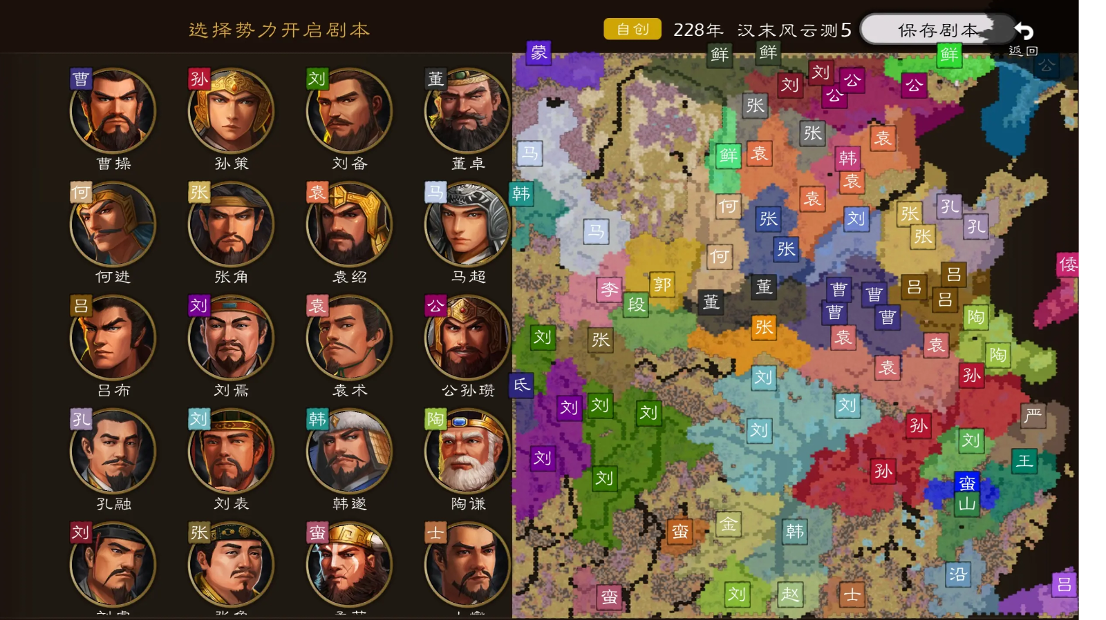 【历史剧本】畔修三国 汉末风云测