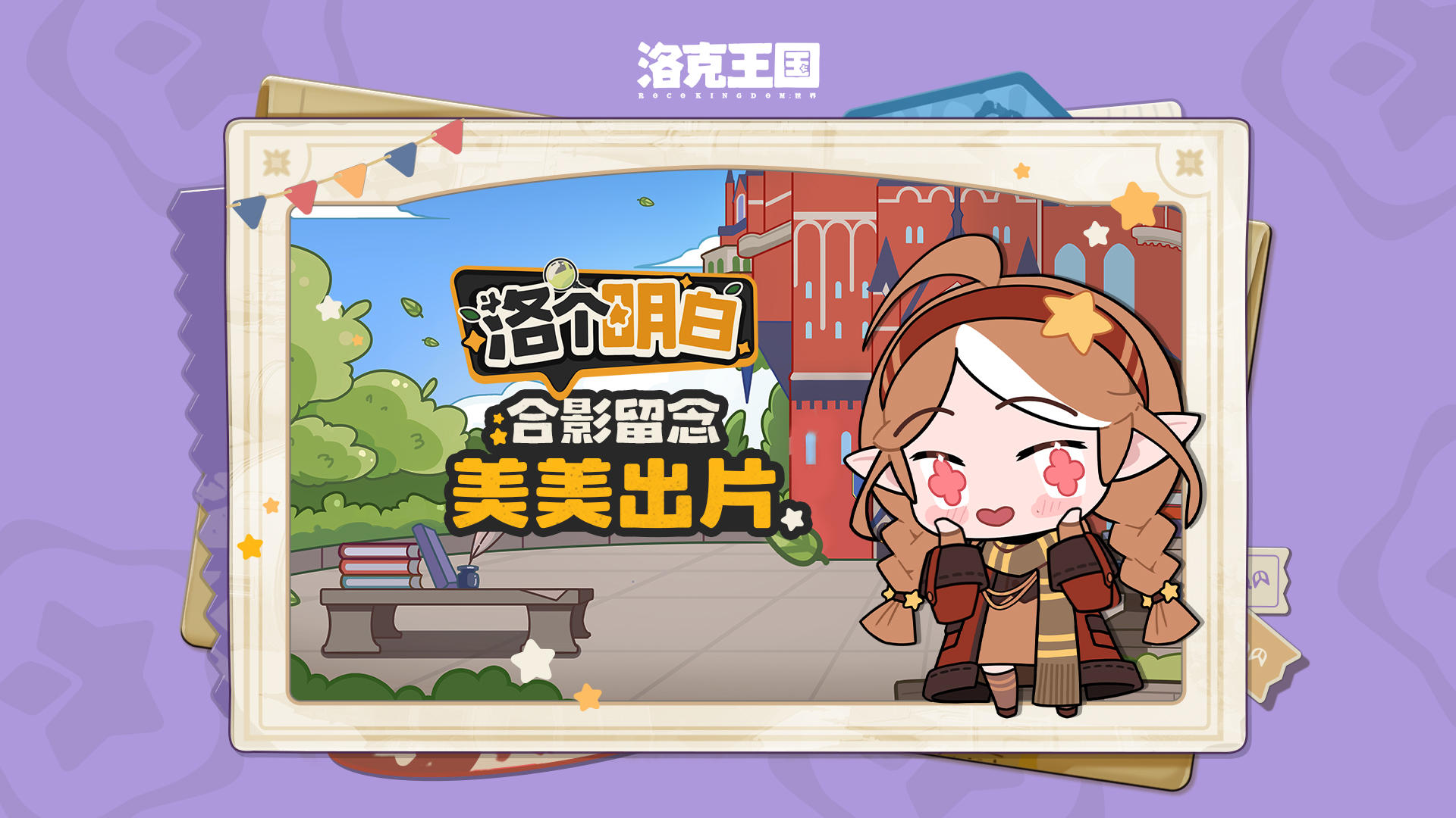 【洛个明白】这么会拍不要命啦?洛式出片攻略，包教包会!