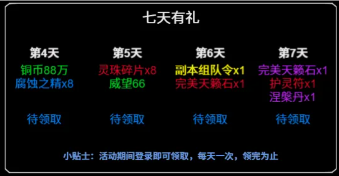 《无尽洪荒》四周年活动预告