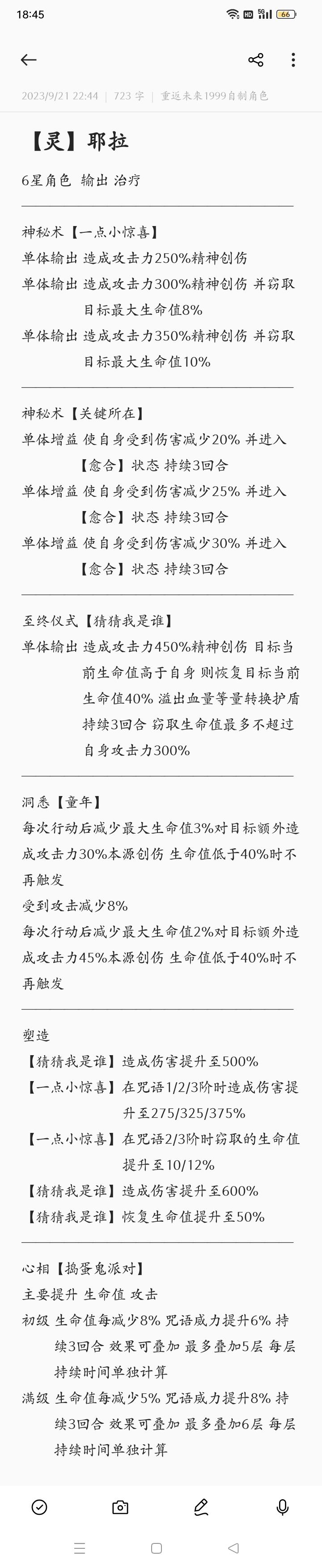 重返未来1999自制角色（7）最新版本