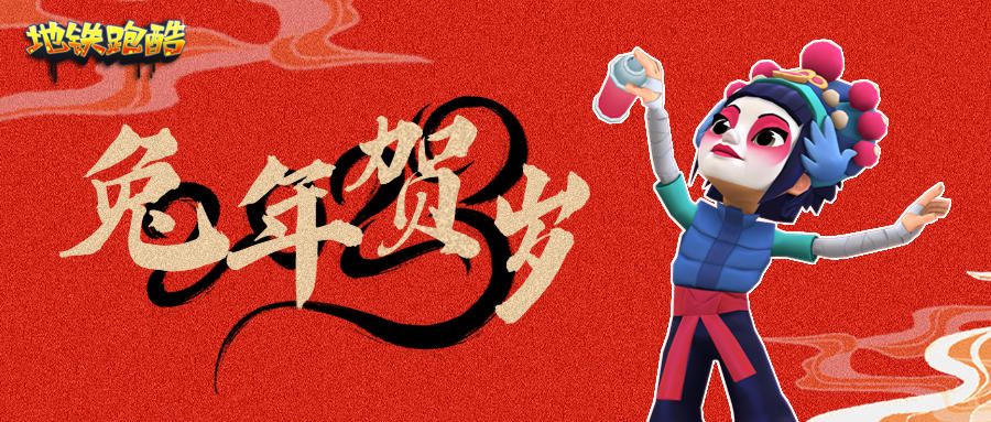 【新年福利】初二迎祥纳福，猜迷领兑换码