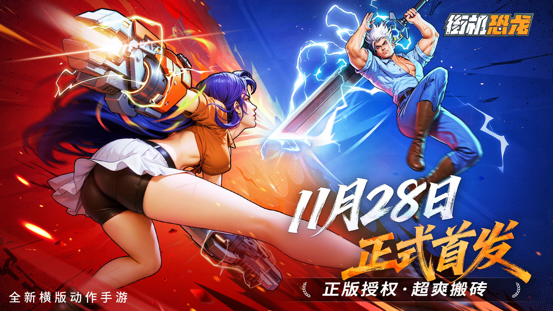 首发倒计时4天！《街机恐龙》开服打金：刷本夺神装，问鼎赢新机