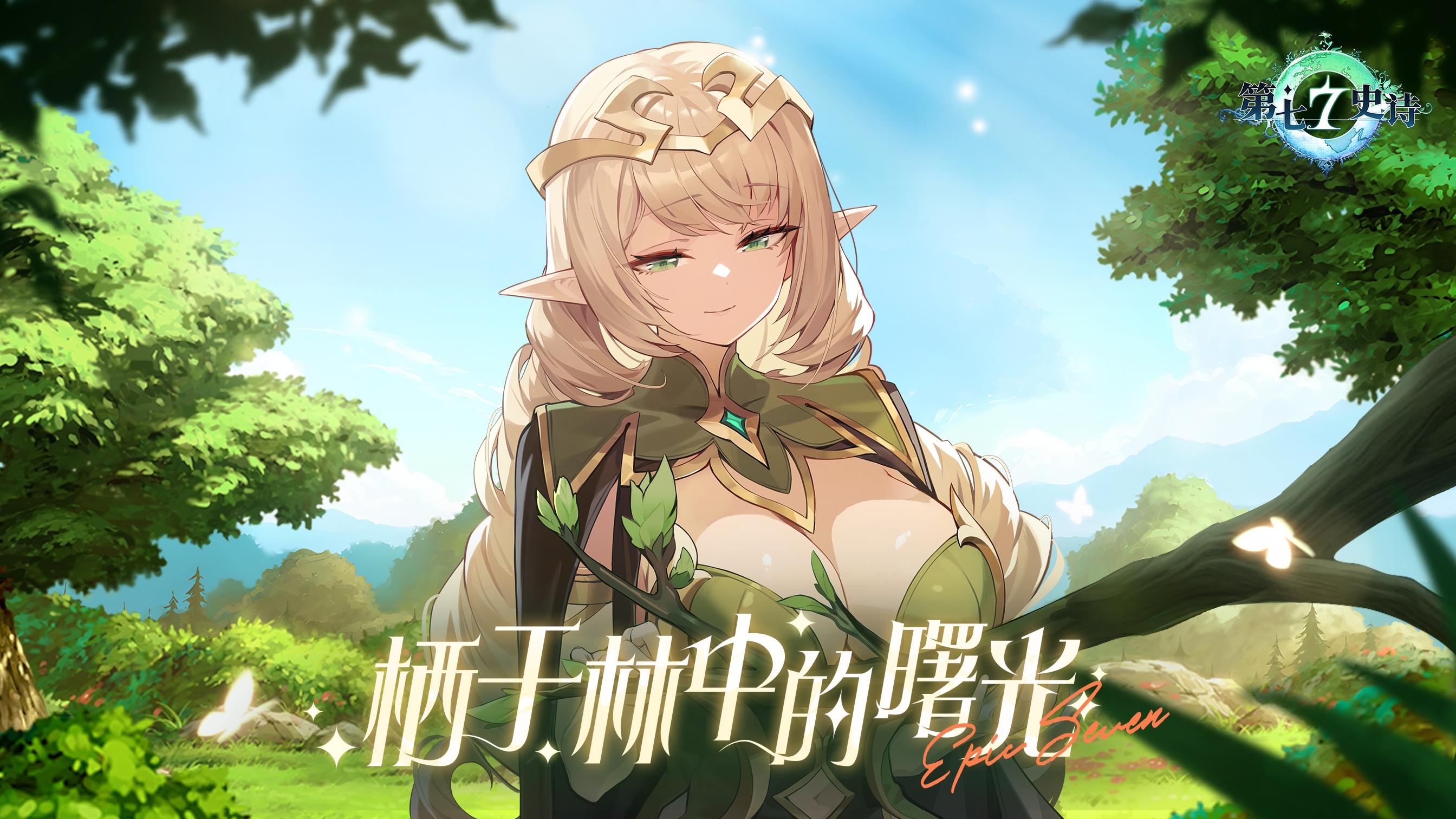 第七史诗丨11月20日服务器停机更新公告