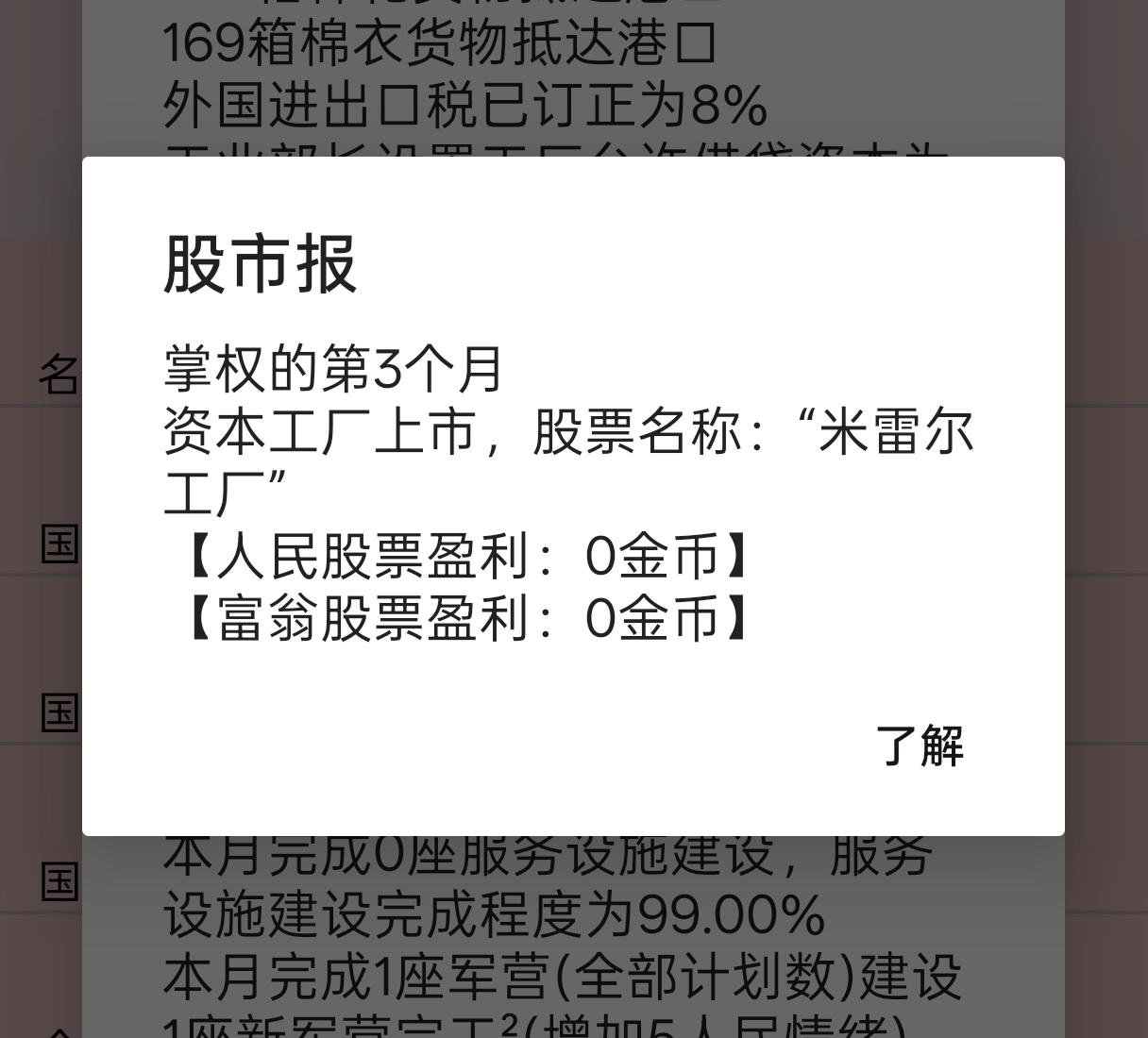 股市做局，白嫖金币搞建筑（攻略）