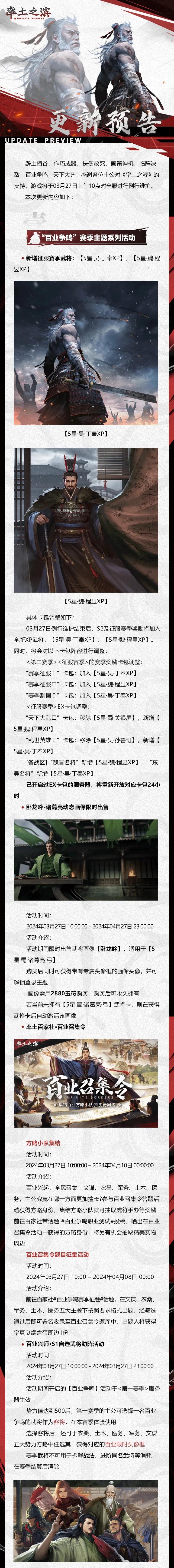 03月27日例行更新预告