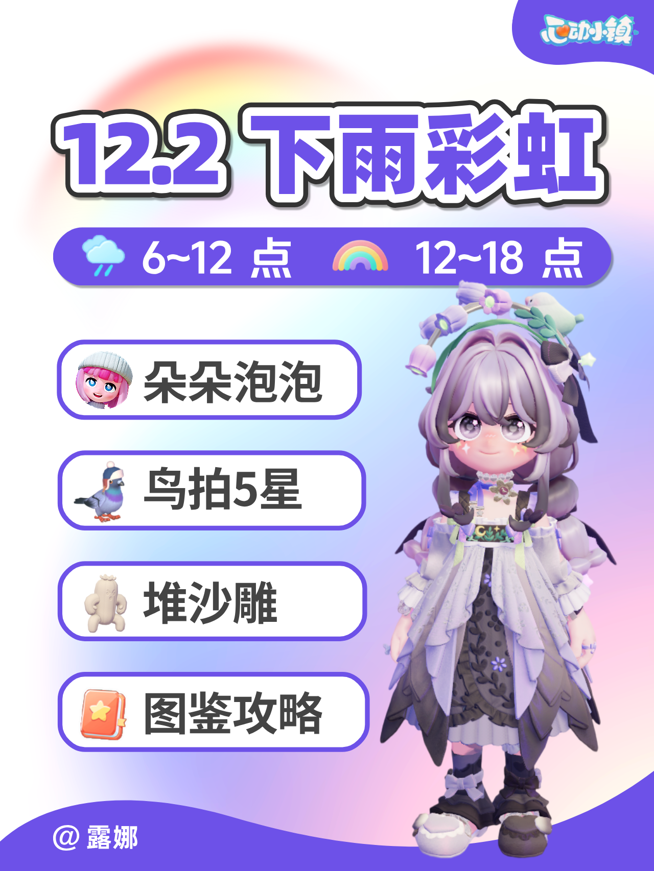 12月2日 彩虹攻略 朵朵位置 彩虹泡泡花束