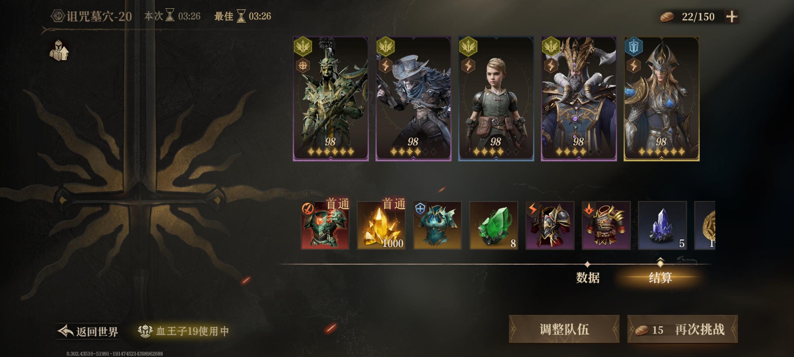 血王子20低配版，一张橙卡也能过