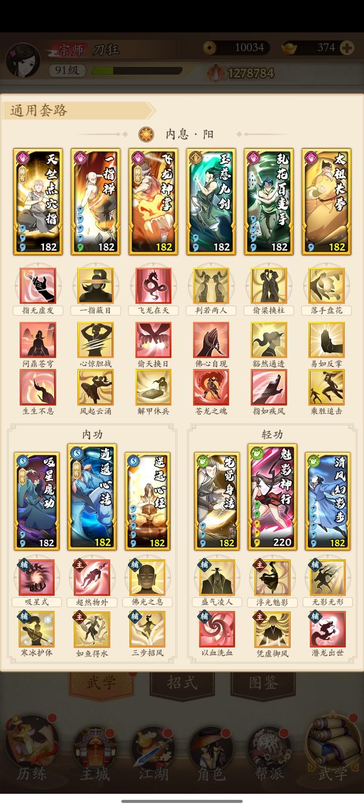 推荐一个胜率不错的聚气拳- 无名江湖攻略- TapTap 无名江湖论坛