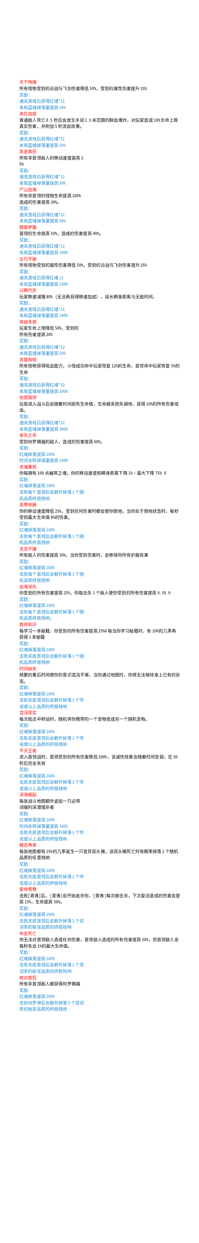 24红魂挑战效果及奖励图加128种残响效果图