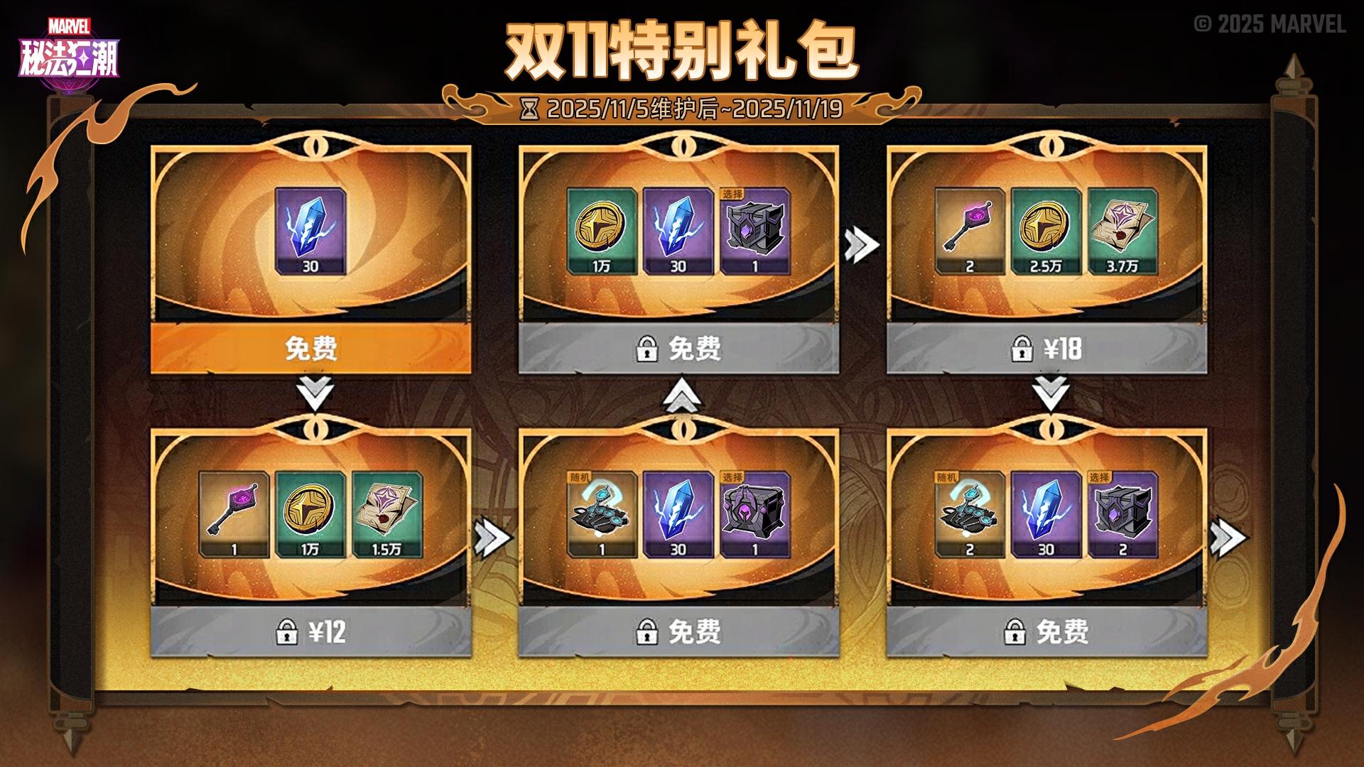 ▶「双11特别礼包」现已上架！