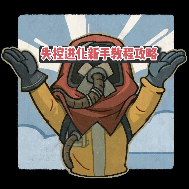 新手教程系列第六期—废料篇