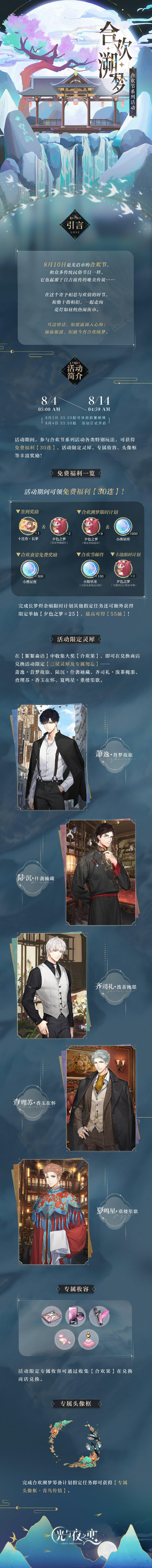 合欢溯梦 | 合欢节系列活动预告