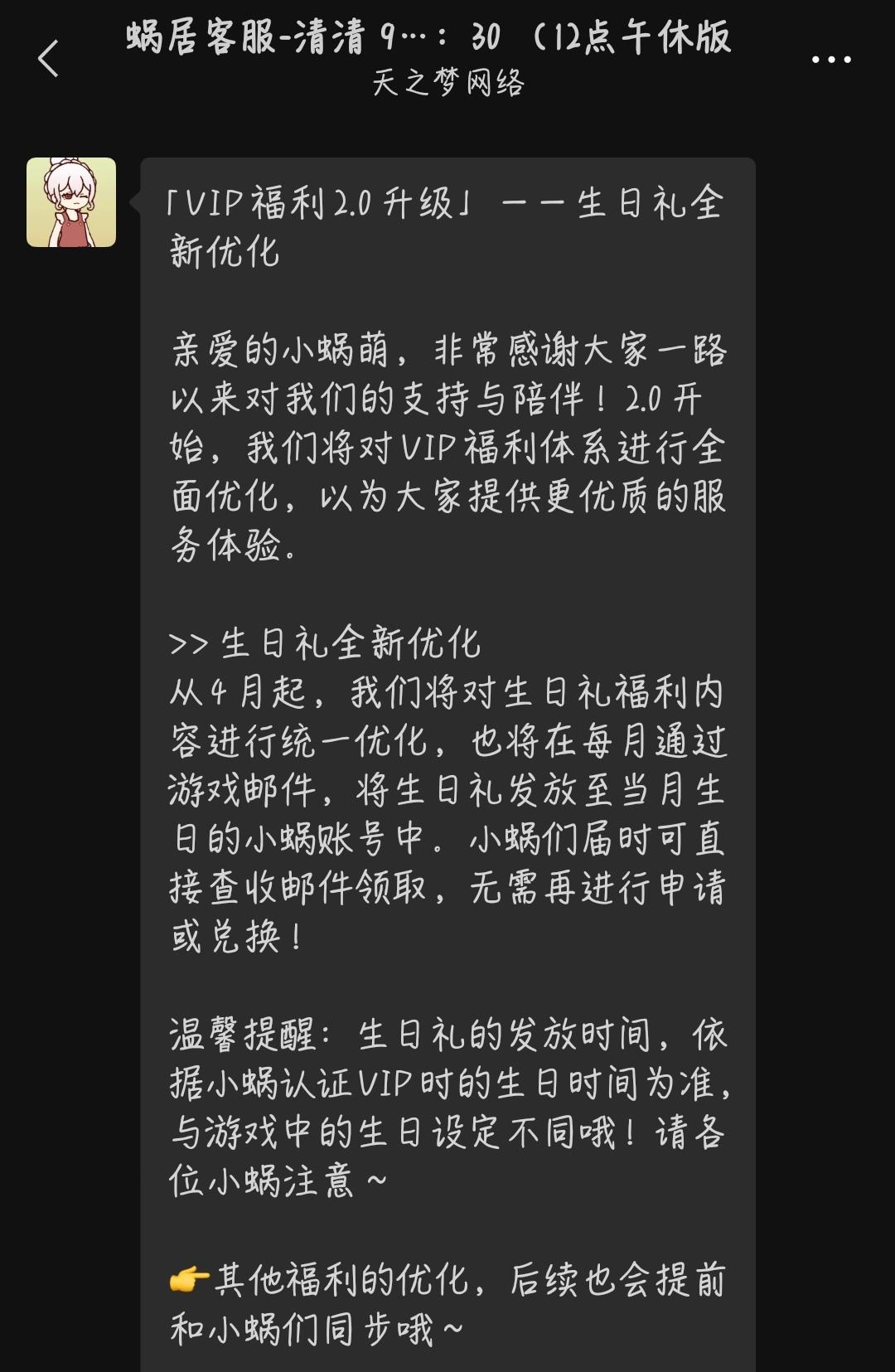 【生日礼优化抢先看】VIP玩家生日礼
