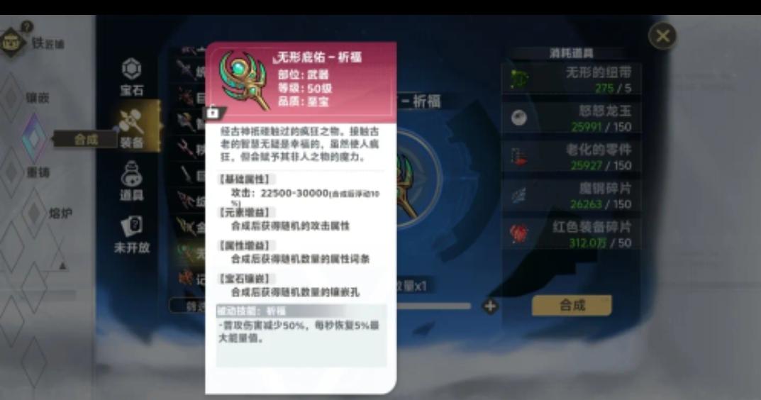 看攻略在推荐带这个回蓝，这个合成配方在哪里搞哇[表情_疑惑]#史莱姆与地下城截图